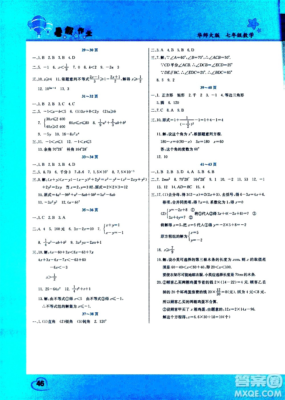 中原農(nóng)民出版社2020年假期園地暑假作業(yè)七年級(jí)數(shù)學(xué)華師大版參考答案