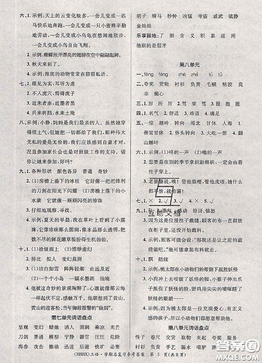 長江出版社2020年優(yōu)生樂園學(xué)期總復(fù)習(xí)暑假三年級語文部編版答案