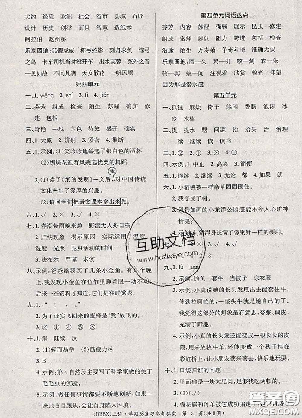 長江出版社2020年優(yōu)生樂園學(xué)期總復(fù)習(xí)暑假三年級語文部編版答案