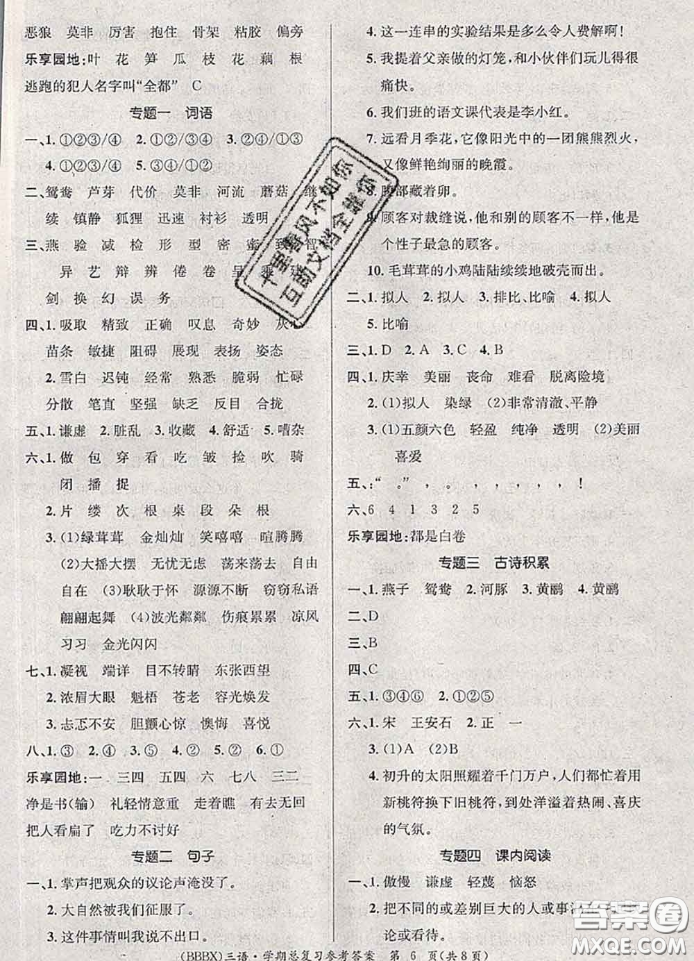 長江出版社2020年優(yōu)生樂園學(xué)期總復(fù)習(xí)暑假三年級語文部編版答案