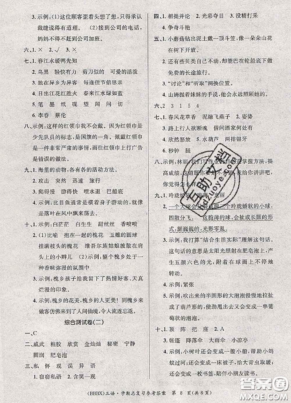 長江出版社2020年優(yōu)生樂園學(xué)期總復(fù)習(xí)暑假三年級語文部編版答案