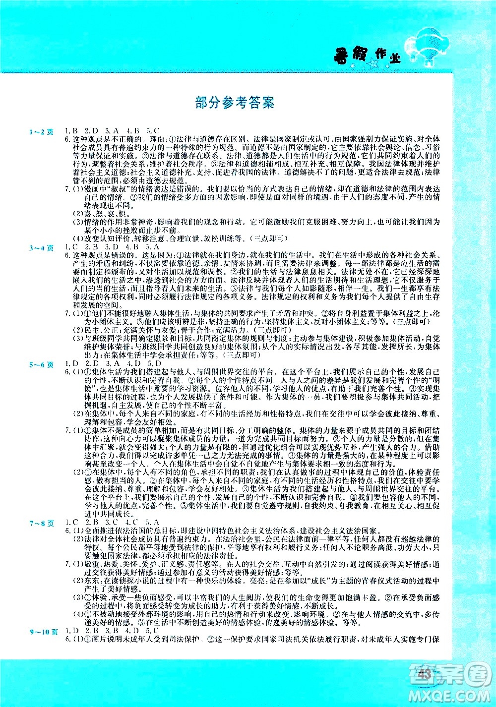 中原農(nóng)民出版社2020年假期園地暑假作業(yè)七年級(jí)道德與法治參考答案