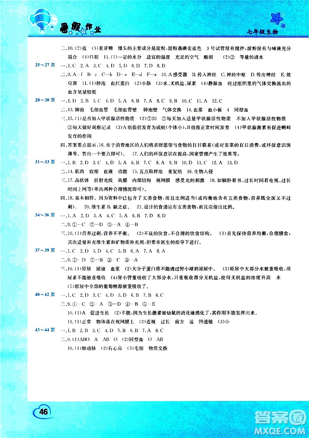 中原農(nóng)民出版社2020年假期園地暑假作業(yè)七年級生物參考答案