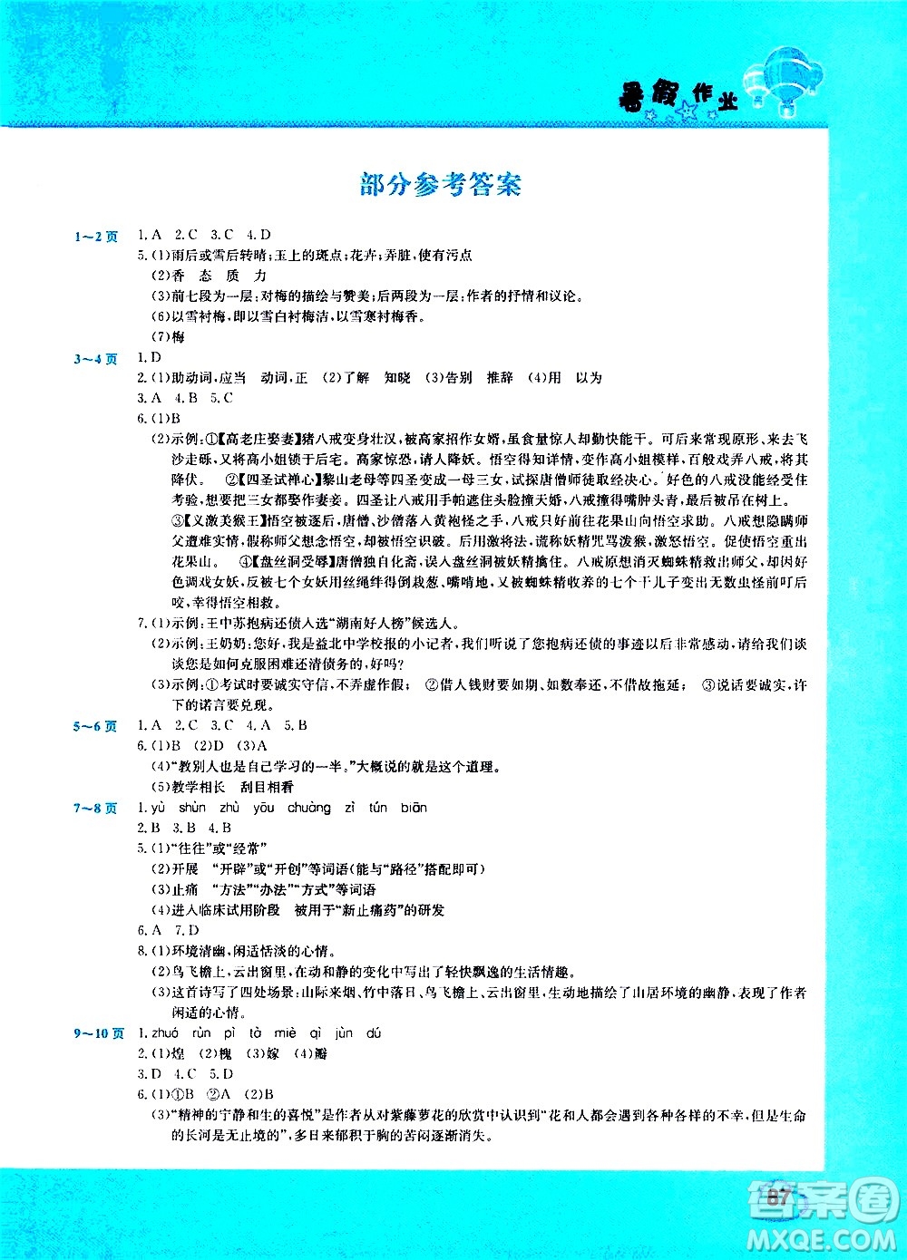 中原農(nóng)民出版社2020年假期園地暑假作業(yè)七年級合訂本參考答案