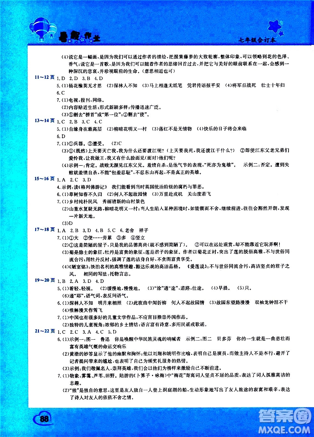 中原農(nóng)民出版社2020年假期園地暑假作業(yè)七年級合訂本參考答案