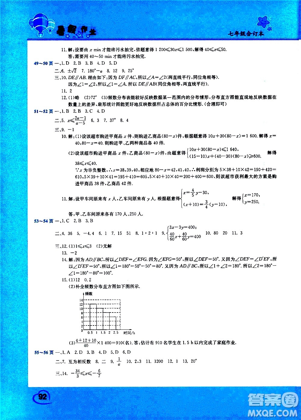 中原農(nóng)民出版社2020年假期園地暑假作業(yè)七年級合訂本參考答案