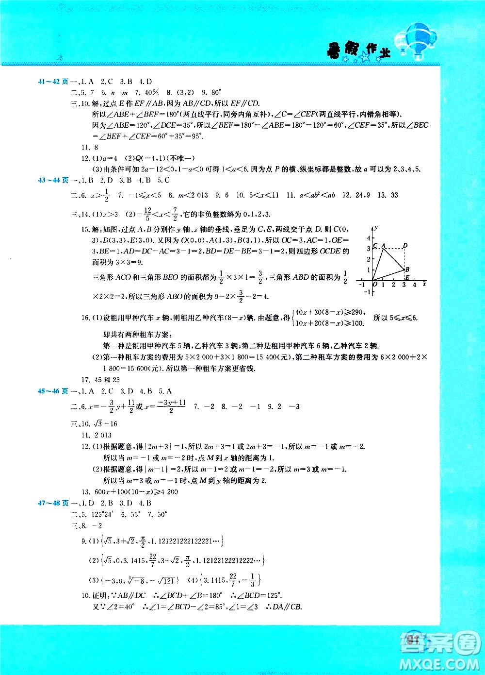 中原農(nóng)民出版社2020年假期園地暑假作業(yè)七年級合訂本參考答案