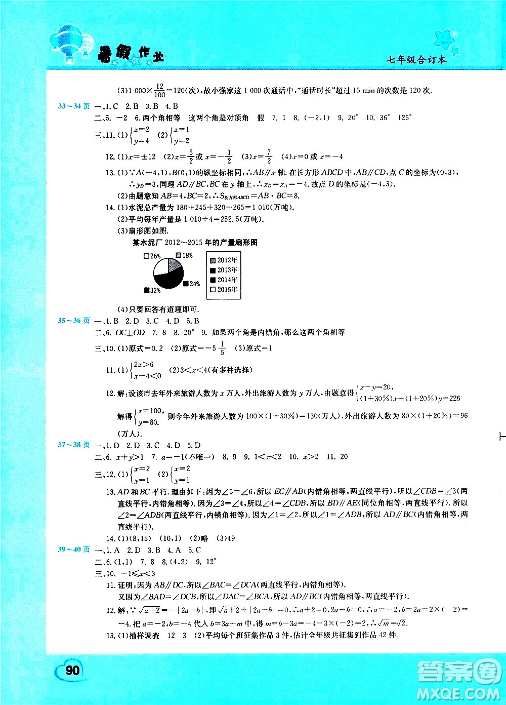 中原農(nóng)民出版社2020年假期園地暑假作業(yè)七年級合訂本參考答案