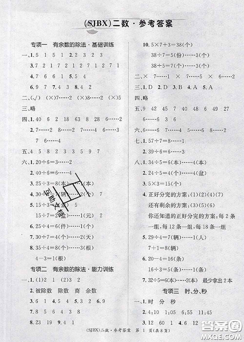 長江出版社2020年優(yōu)生樂園學(xué)期總復(fù)習(xí)暑假二年級數(shù)學(xué)蘇教版答案