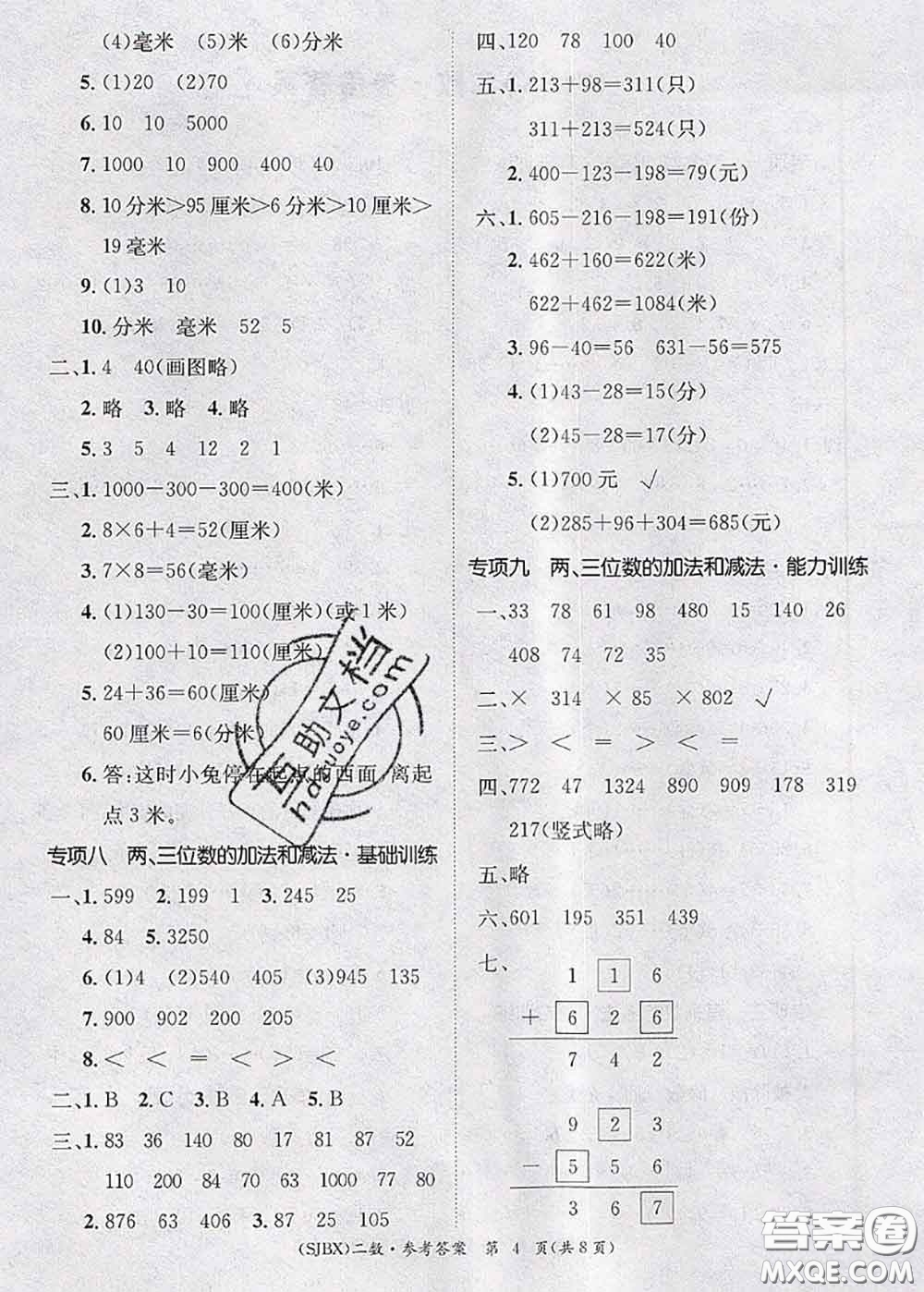 長江出版社2020年優(yōu)生樂園學(xué)期總復(fù)習(xí)暑假二年級數(shù)學(xué)蘇教版答案