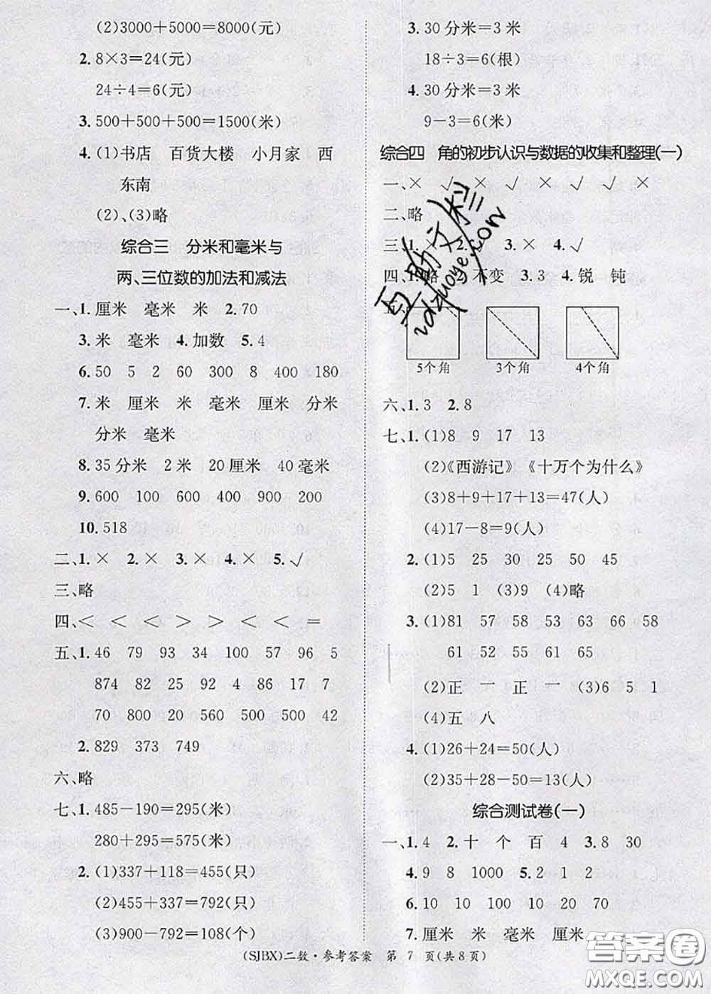 長江出版社2020年優(yōu)生樂園學(xué)期總復(fù)習(xí)暑假二年級數(shù)學(xué)蘇教版答案