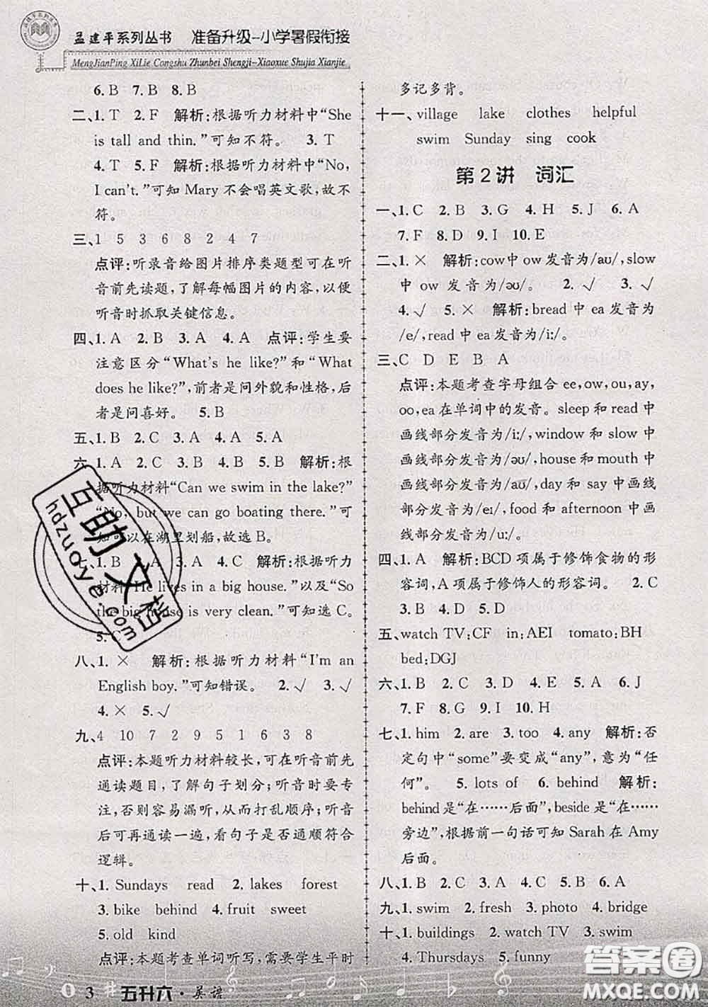 2020年孟建平準(zhǔn)備升級(jí)小學(xué)暑假銜接五升六英語人教版答案