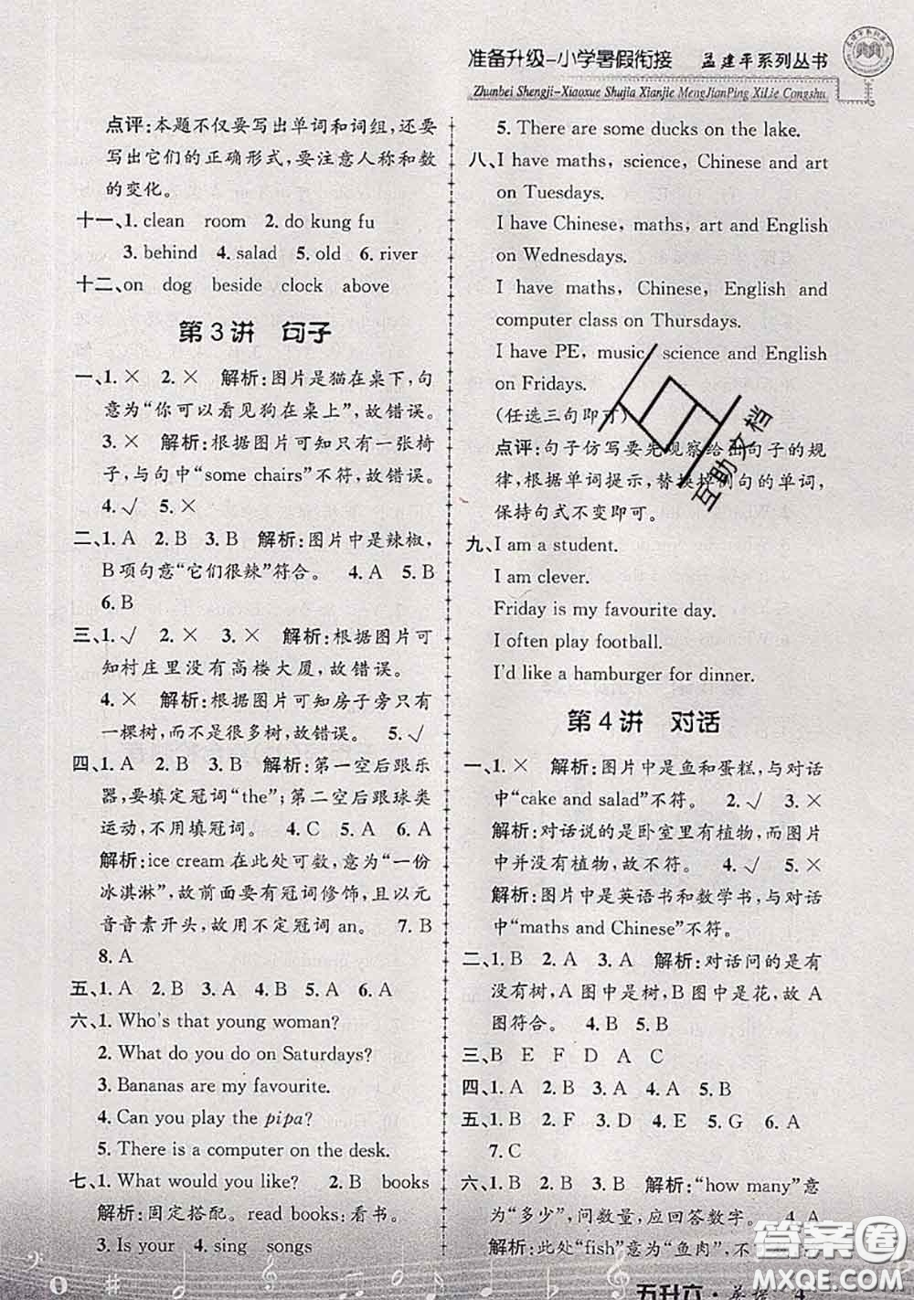 2020年孟建平準(zhǔn)備升級(jí)小學(xué)暑假銜接五升六英語人教版答案