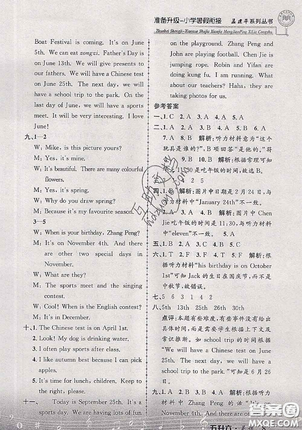 2020年孟建平準(zhǔn)備升級(jí)小學(xué)暑假銜接五升六英語人教版答案