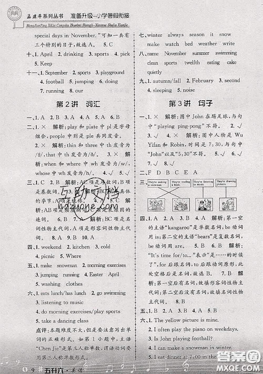 2020年孟建平準(zhǔn)備升級(jí)小學(xué)暑假銜接五升六英語人教版答案