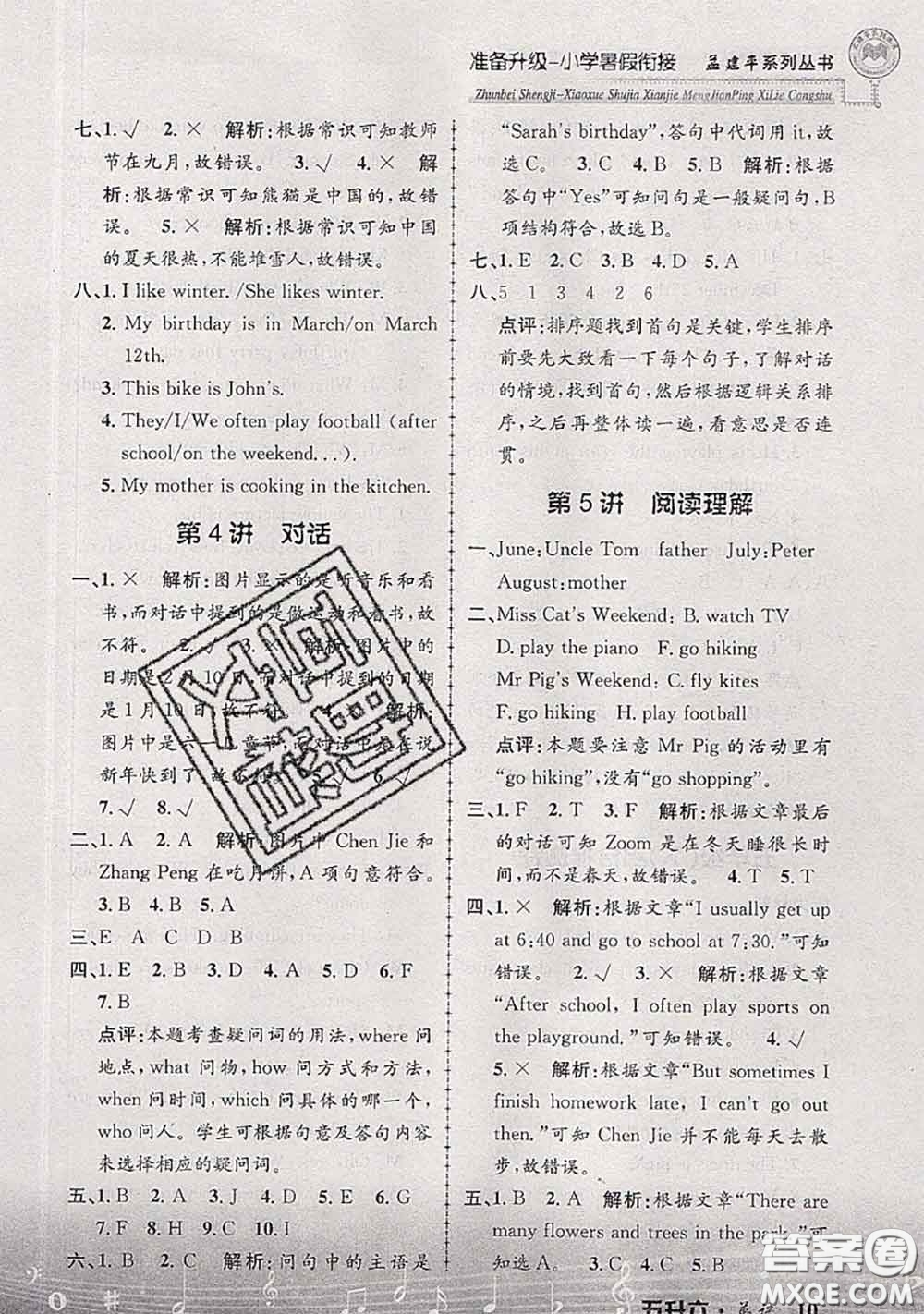 2020年孟建平準(zhǔn)備升級(jí)小學(xué)暑假銜接五升六英語人教版答案