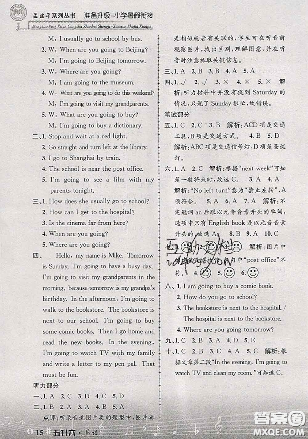 2020年孟建平準(zhǔn)備升級(jí)小學(xué)暑假銜接五升六英語人教版答案