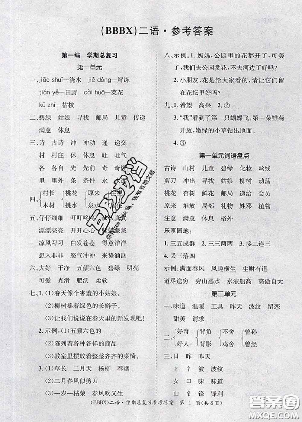 長(zhǎng)江出版社2020年優(yōu)生樂(lè)園學(xué)期總復(fù)習(xí)暑假二年級(jí)語(yǔ)文部編版答案