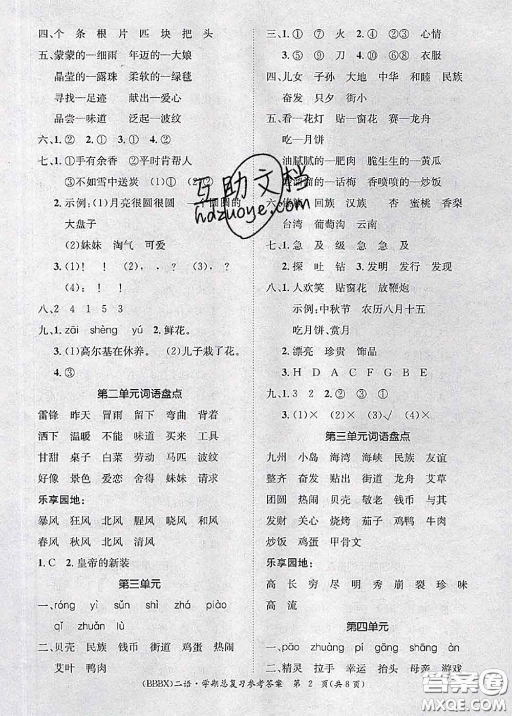 長(zhǎng)江出版社2020年優(yōu)生樂(lè)園學(xué)期總復(fù)習(xí)暑假二年級(jí)語(yǔ)文部編版答案