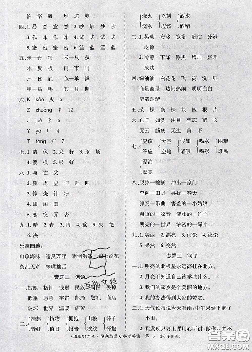 長(zhǎng)江出版社2020年優(yōu)生樂(lè)園學(xué)期總復(fù)習(xí)暑假二年級(jí)語(yǔ)文部編版答案