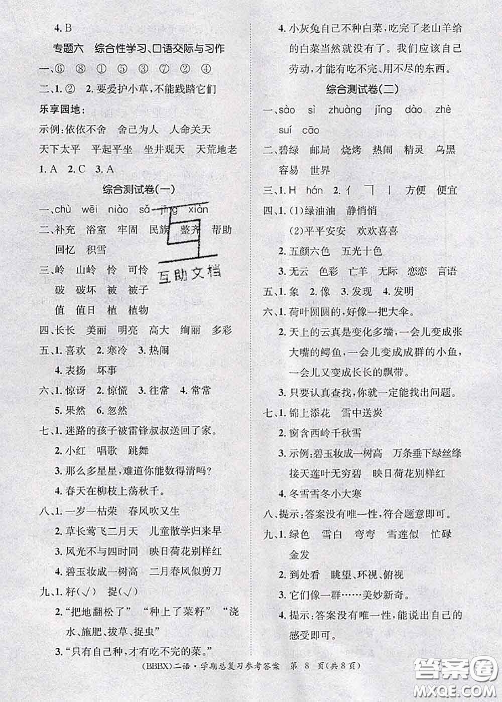 長(zhǎng)江出版社2020年優(yōu)生樂(lè)園學(xué)期總復(fù)習(xí)暑假二年級(jí)語(yǔ)文部編版答案