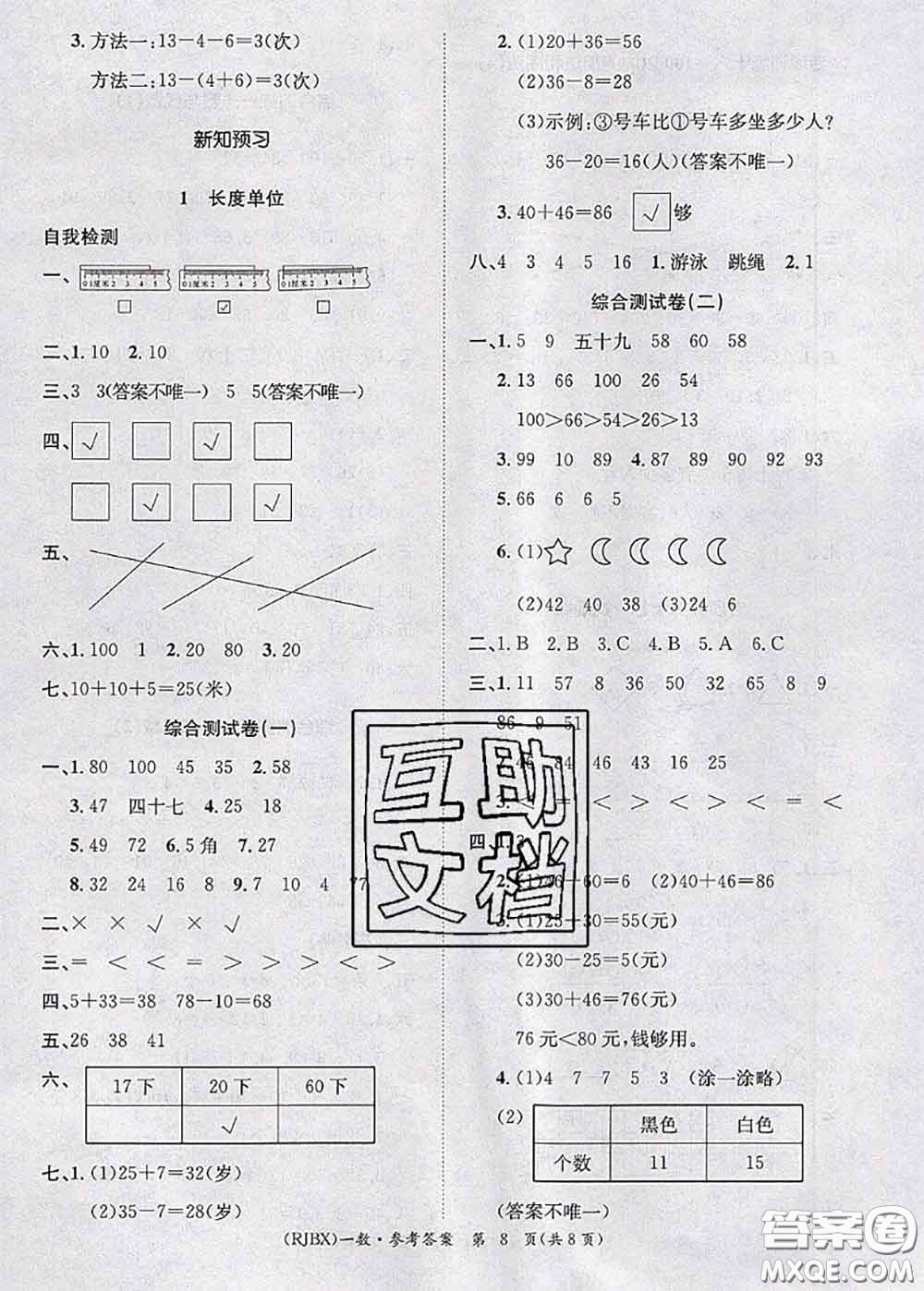 長(zhǎng)江出版社2020年優(yōu)生樂園學(xué)期總復(fù)習(xí)暑假一年級(jí)數(shù)學(xué)人教版答案