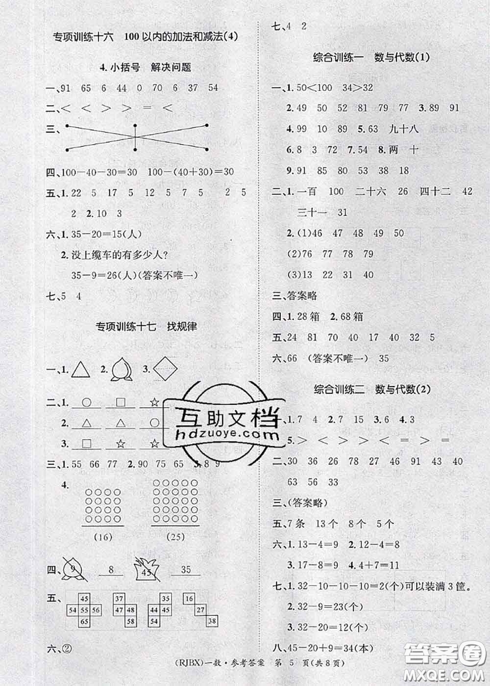 長(zhǎng)江出版社2020年優(yōu)生樂園學(xué)期總復(fù)習(xí)暑假一年級(jí)數(shù)學(xué)人教版答案