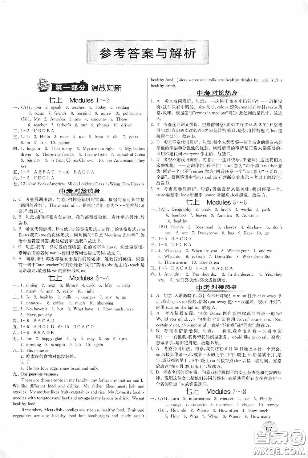 江蘇人民出版社2020實驗班提優(yōu)訓(xùn)練暑假銜接版七升八年級英語WYS答案