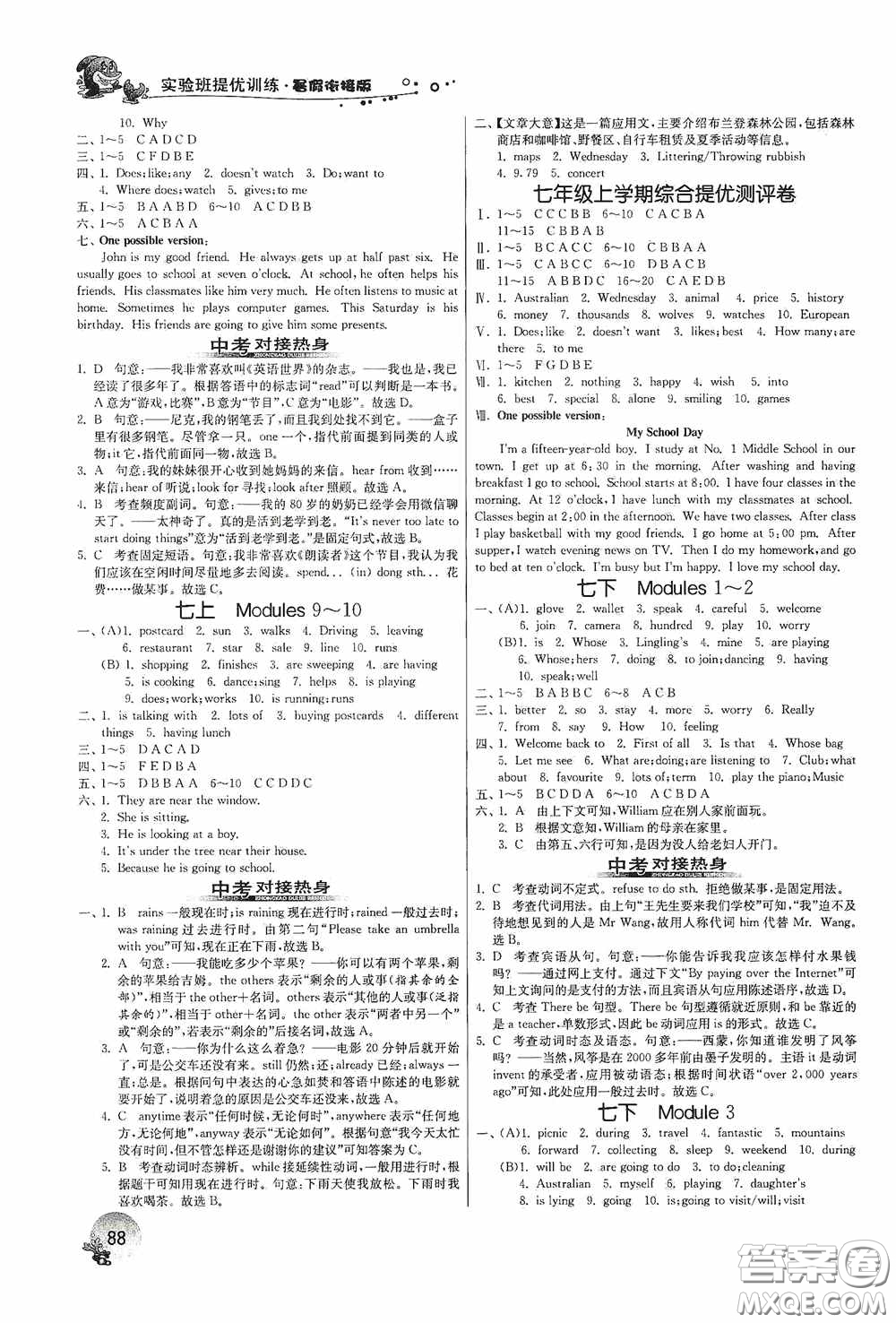 江蘇人民出版社2020實驗班提優(yōu)訓(xùn)練暑假銜接版七升八年級英語WYS答案