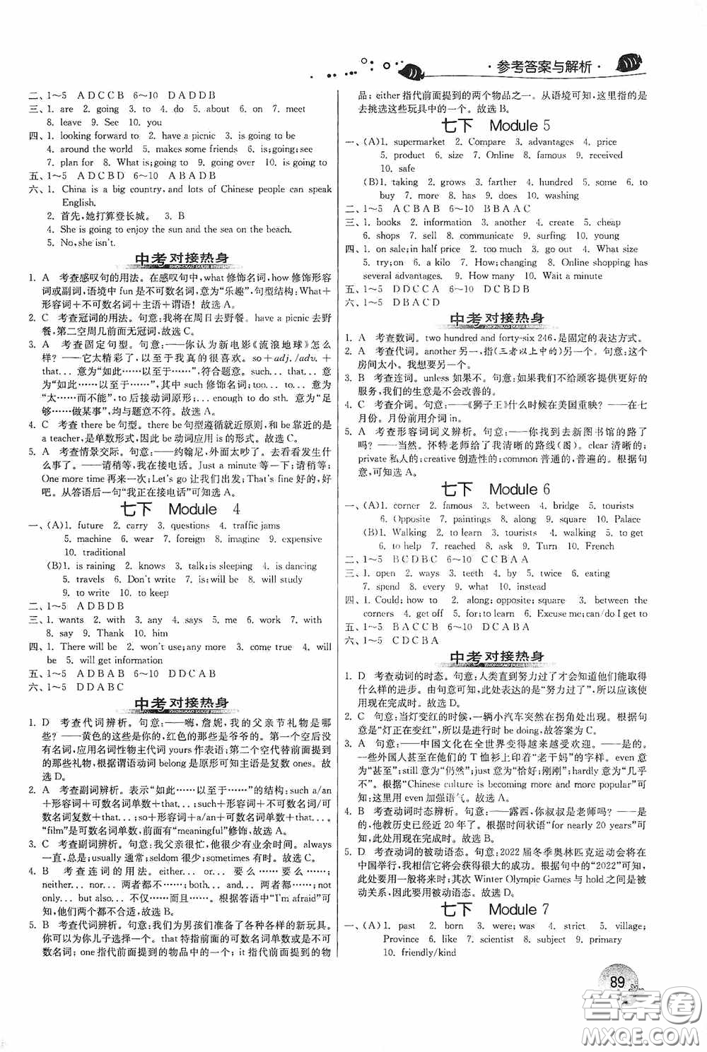 江蘇人民出版社2020實驗班提優(yōu)訓(xùn)練暑假銜接版七升八年級英語WYS答案