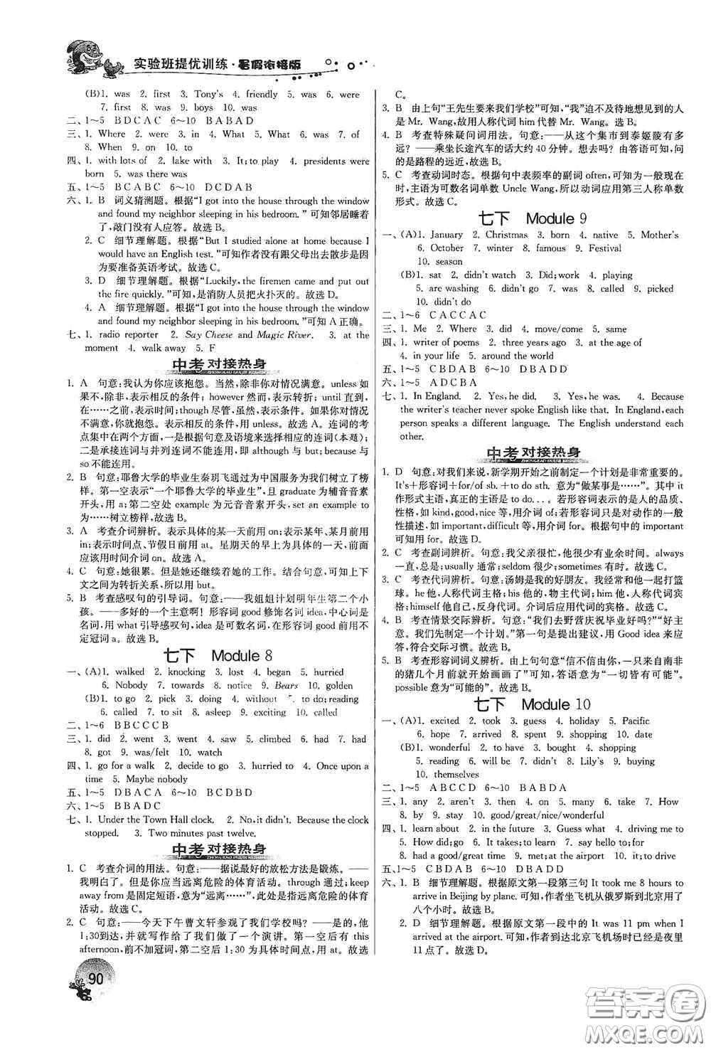 江蘇人民出版社2020實驗班提優(yōu)訓(xùn)練暑假銜接版七升八年級英語WYS答案