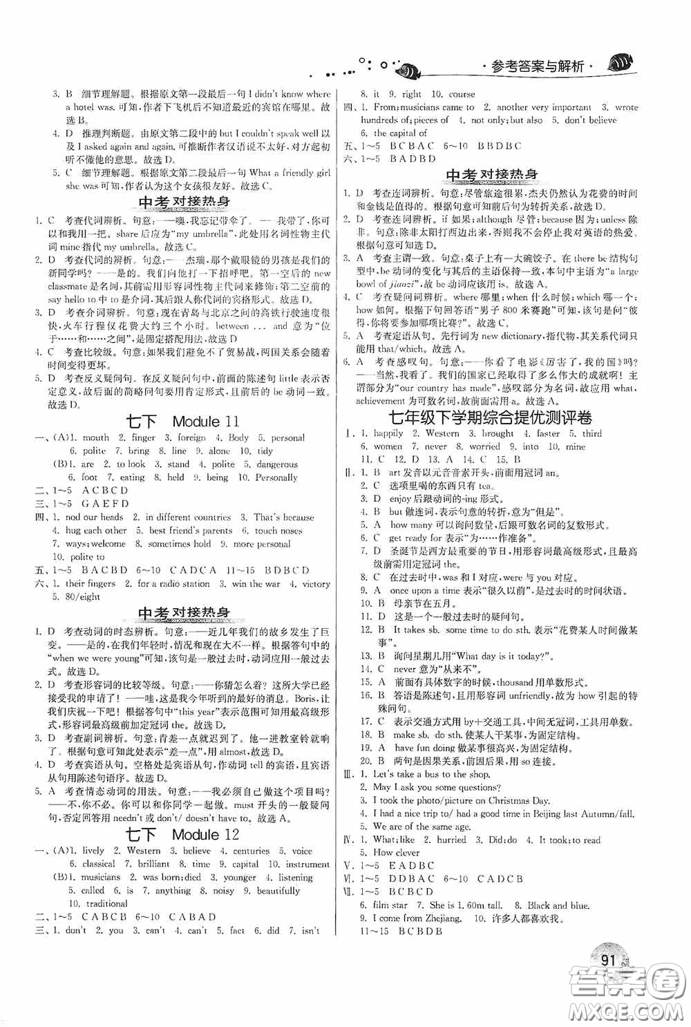 江蘇人民出版社2020實驗班提優(yōu)訓(xùn)練暑假銜接版七升八年級英語WYS答案