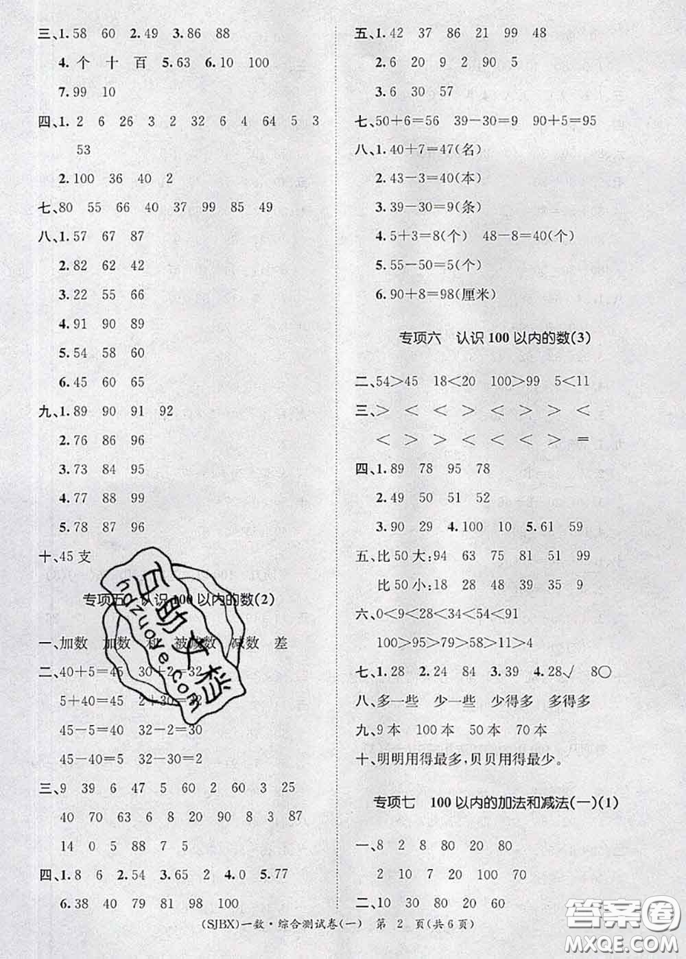 長(zhǎng)江出版社2020年優(yōu)生樂園學(xué)期總復(fù)習(xí)暑假一年級(jí)數(shù)學(xué)蘇教版答案