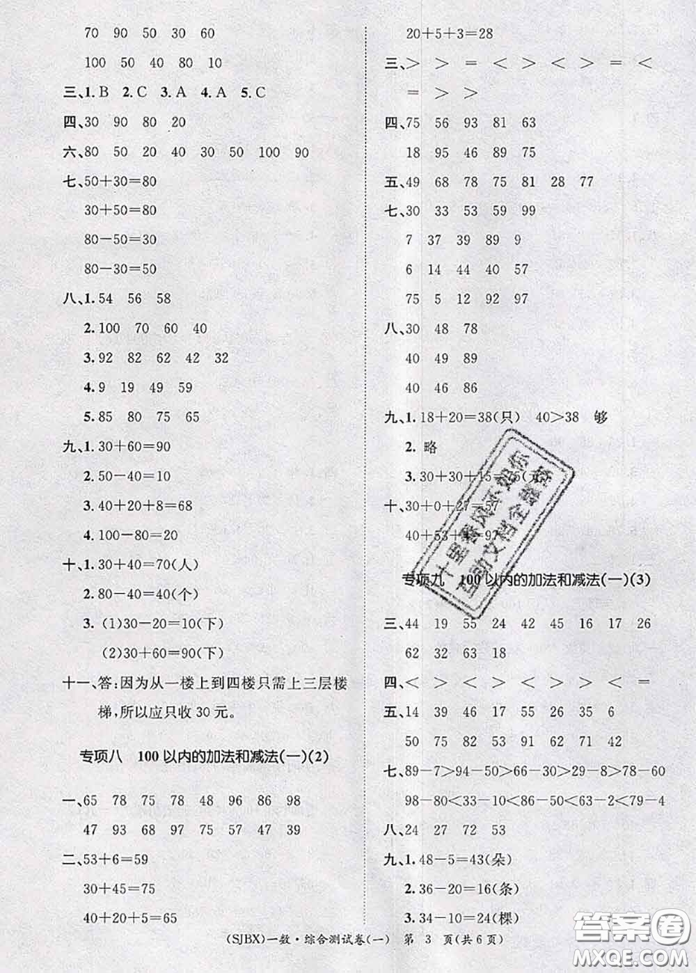 長(zhǎng)江出版社2020年優(yōu)生樂園學(xué)期總復(fù)習(xí)暑假一年級(jí)數(shù)學(xué)蘇教版答案