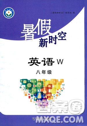 中國(guó)和平出版社2020年暑假新時(shí)空英語八年級(jí)W外研版參考答案