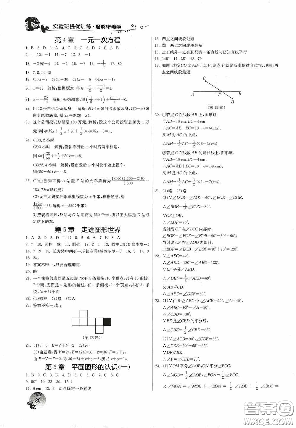 江蘇人民出版社2020實驗班提優(yōu)訓(xùn)練暑假銜接版七升八年級數(shù)學(xué)JSKJ版答案