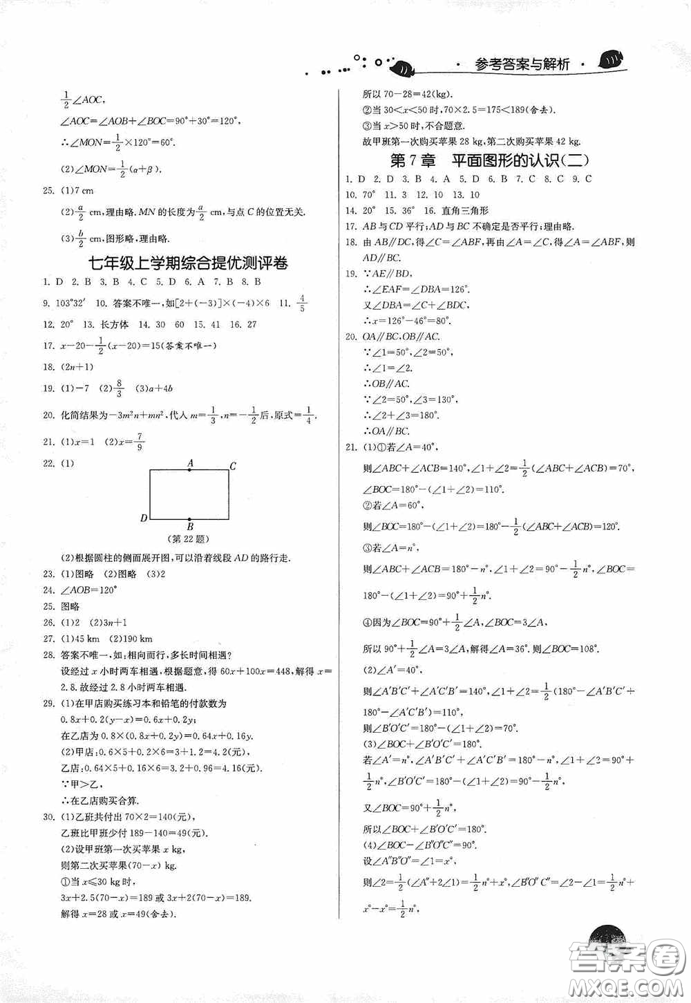 江蘇人民出版社2020實驗班提優(yōu)訓(xùn)練暑假銜接版七升八年級數(shù)學(xué)JSKJ版答案