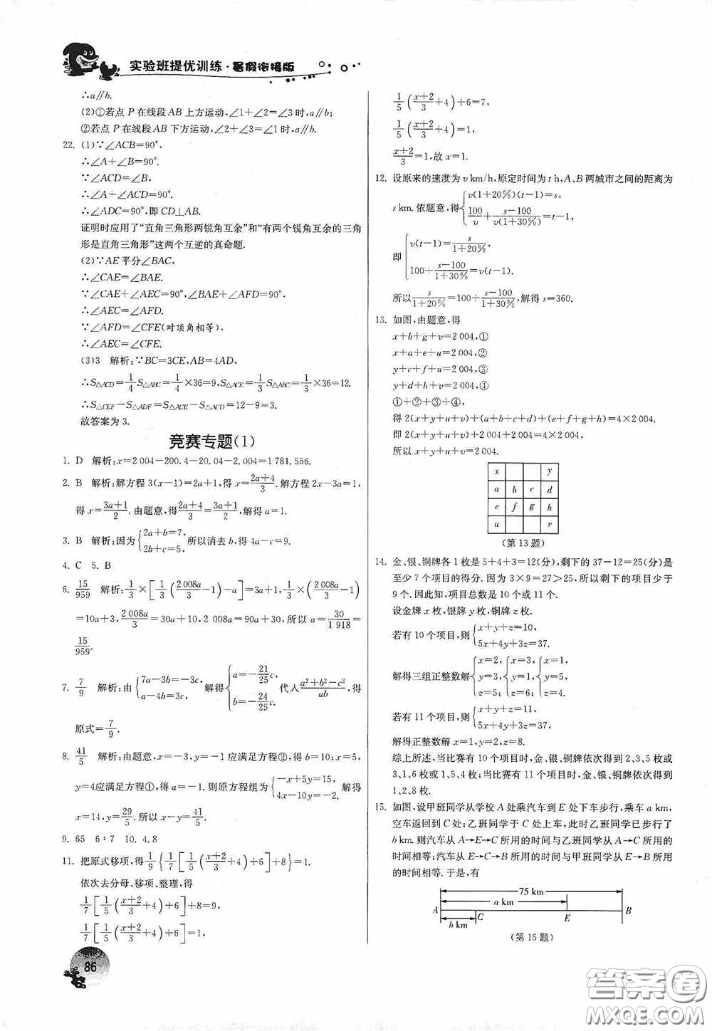 江蘇人民出版社2020實驗班提優(yōu)訓(xùn)練暑假銜接版七升八年級數(shù)學(xué)JSKJ版答案