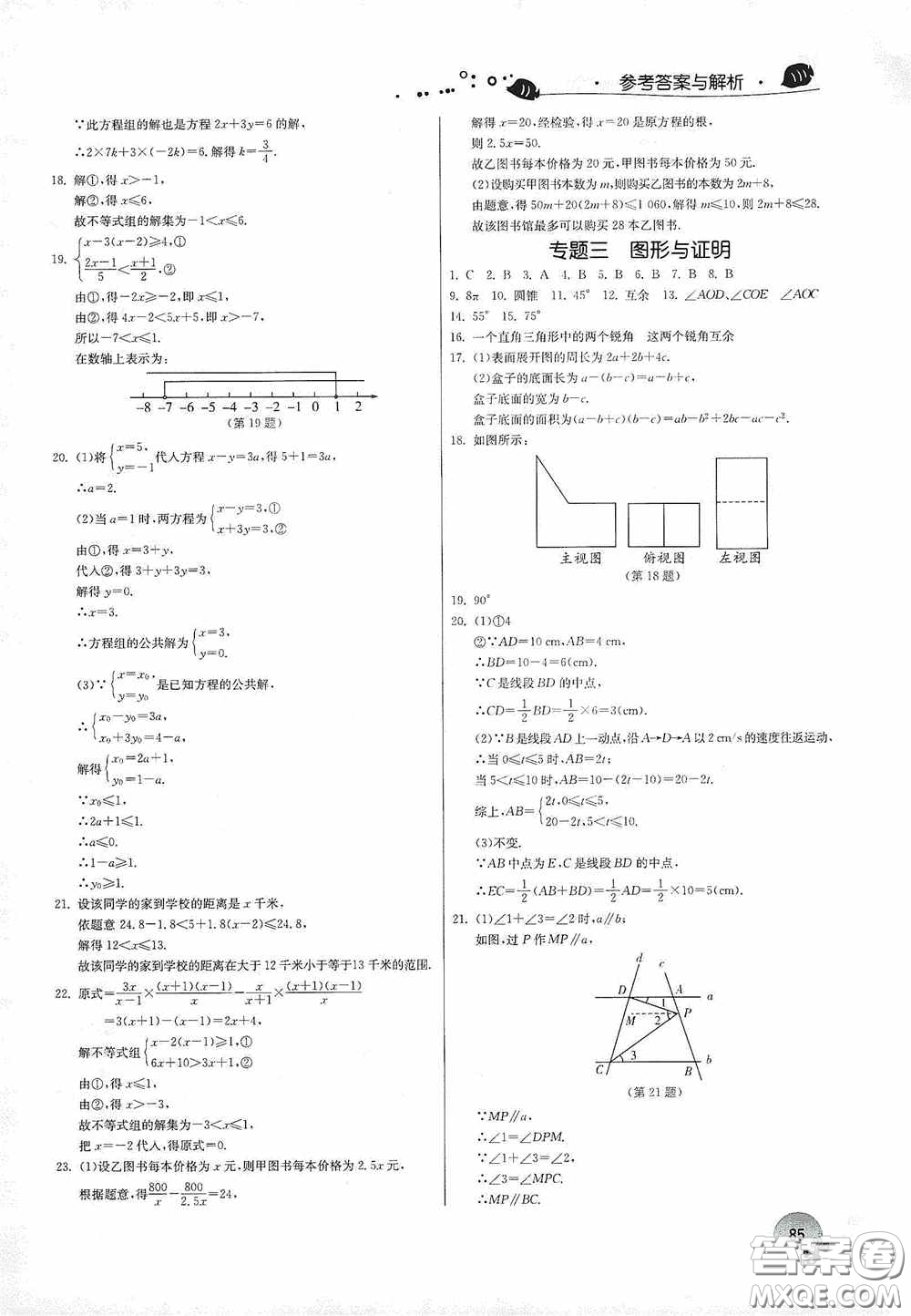 江蘇人民出版社2020實驗班提優(yōu)訓(xùn)練暑假銜接版七升八年級數(shù)學(xué)JSKJ版答案