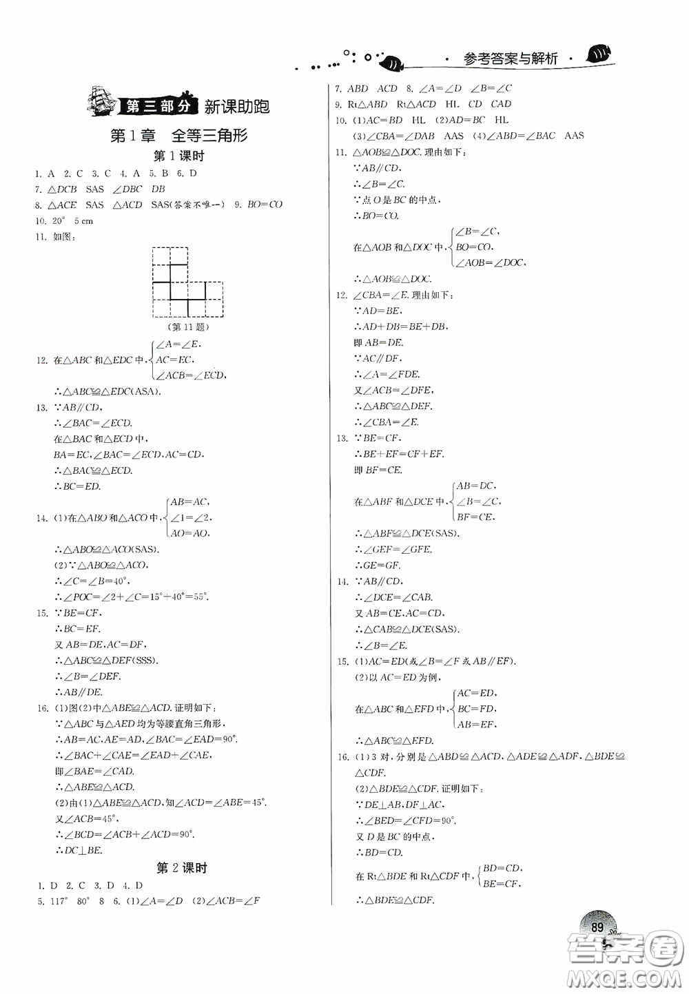 江蘇人民出版社2020實驗班提優(yōu)訓(xùn)練暑假銜接版七升八年級數(shù)學(xué)JSKJ版答案