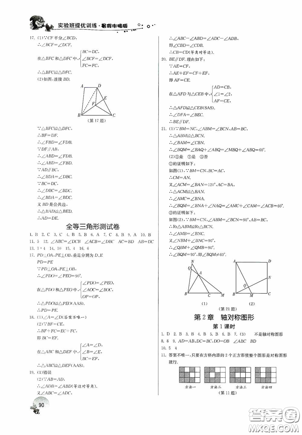 江蘇人民出版社2020實驗班提優(yōu)訓(xùn)練暑假銜接版七升八年級數(shù)學(xué)JSKJ版答案