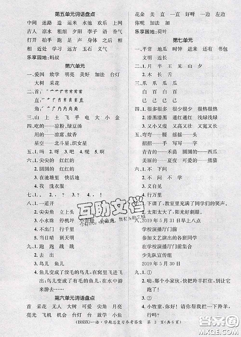 長(zhǎng)江出版社2020年優(yōu)生樂園學(xué)期總復(fù)習(xí)暑假一年級(jí)語文部編版答案