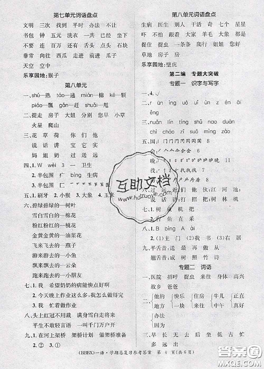 長(zhǎng)江出版社2020年優(yōu)生樂園學(xué)期總復(fù)習(xí)暑假一年級(jí)語文部編版答案