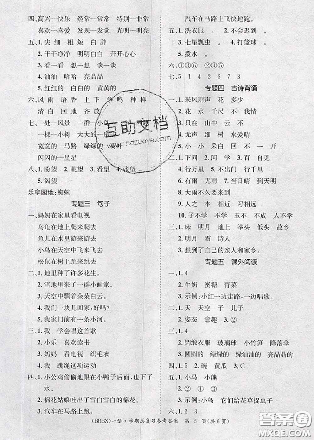 長(zhǎng)江出版社2020年優(yōu)生樂園學(xué)期總復(fù)習(xí)暑假一年級(jí)語文部編版答案