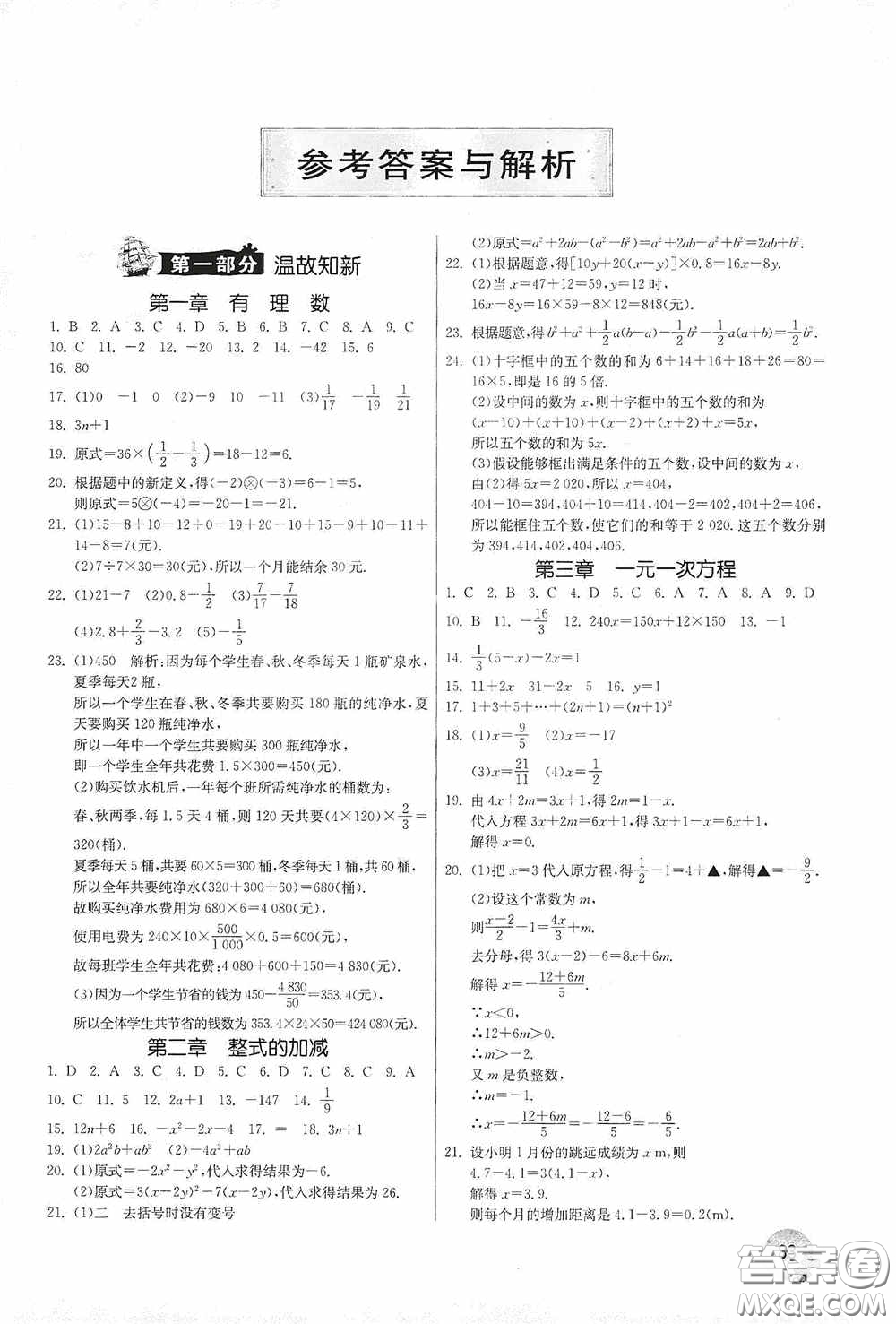 江蘇人民出版社2020實驗班提優(yōu)訓(xùn)練暑假銜接版七升八年級數(shù)學(xué)RMJY版答案