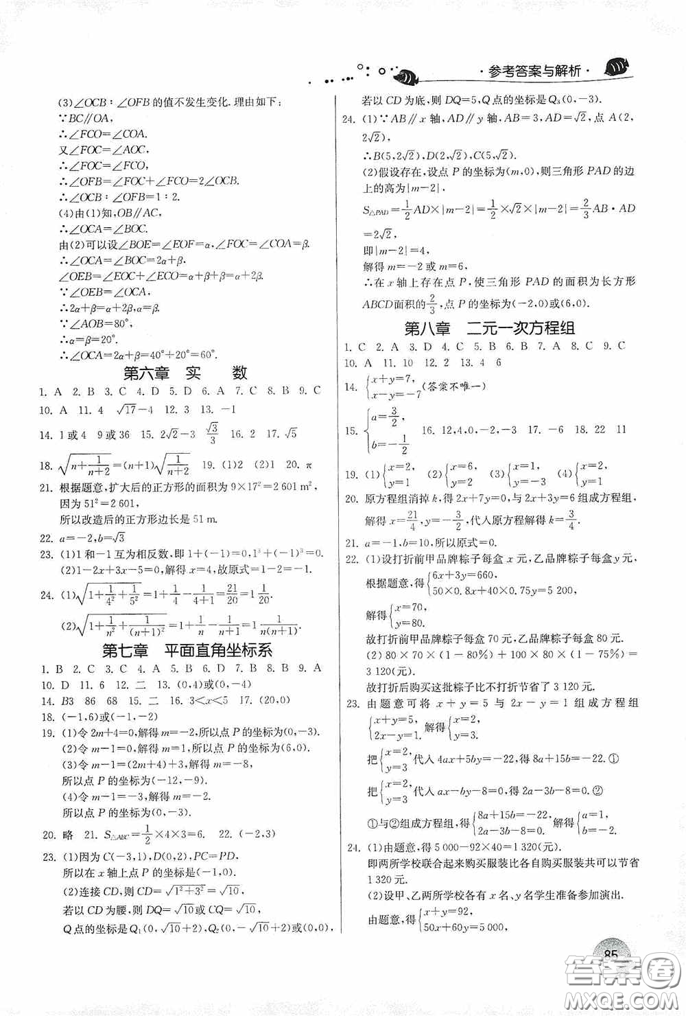 江蘇人民出版社2020實驗班提優(yōu)訓(xùn)練暑假銜接版七升八年級數(shù)學(xué)RMJY版答案