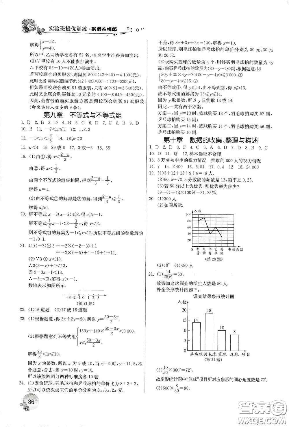 江蘇人民出版社2020實驗班提優(yōu)訓(xùn)練暑假銜接版七升八年級數(shù)學(xué)RMJY版答案