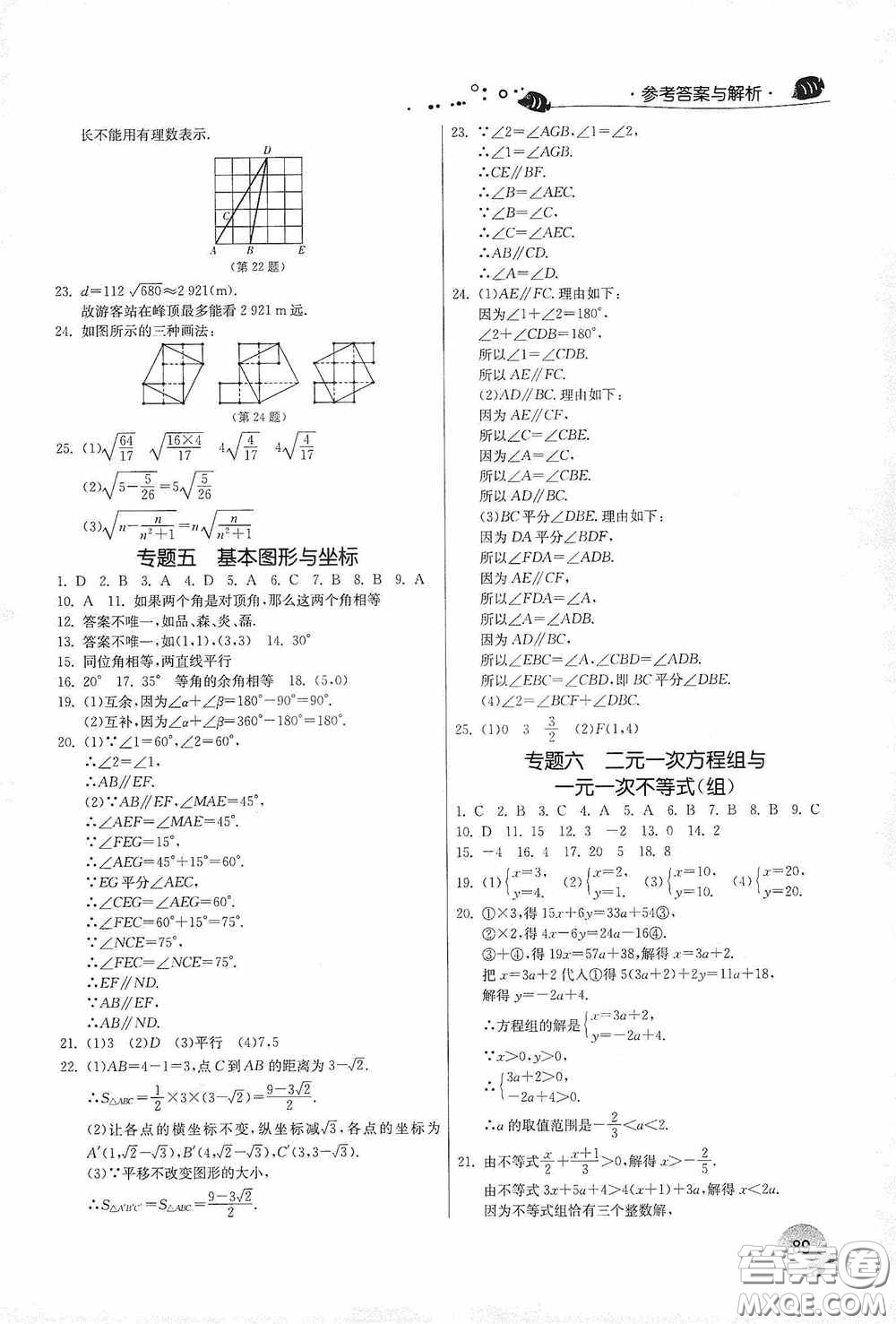 江蘇人民出版社2020實驗班提優(yōu)訓(xùn)練暑假銜接版七升八年級數(shù)學(xué)RMJY版答案