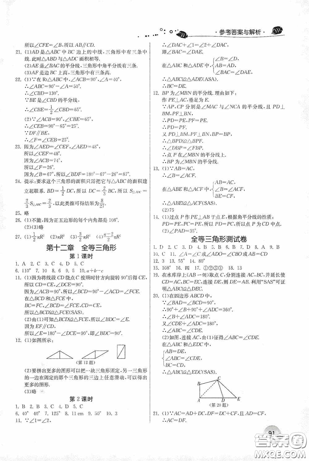 江蘇人民出版社2020實驗班提優(yōu)訓(xùn)練暑假銜接版七升八年級數(shù)學(xué)RMJY版答案