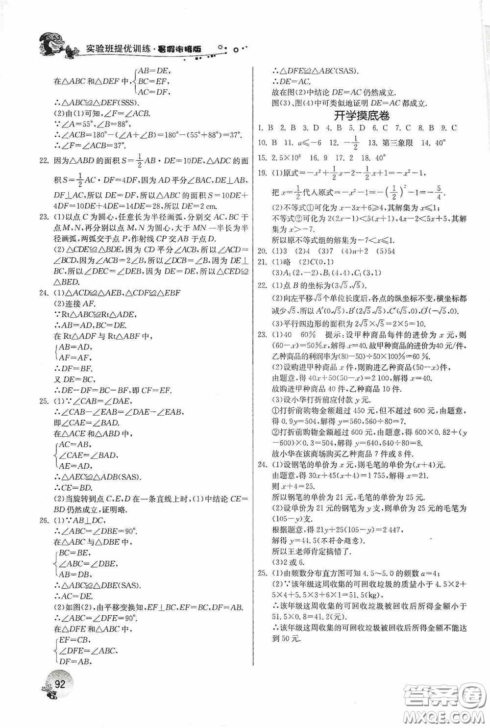 江蘇人民出版社2020實驗班提優(yōu)訓(xùn)練暑假銜接版七升八年級數(shù)學(xué)RMJY版答案